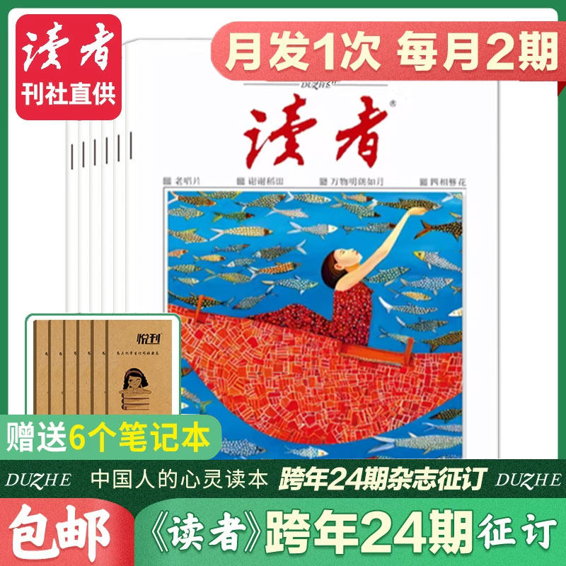 读者杂志 2025年-2026年1-12月【全年/跨年订阅】起订月任选官方旗舰店初高中版学生作文素材高考意林合订青年文摘
