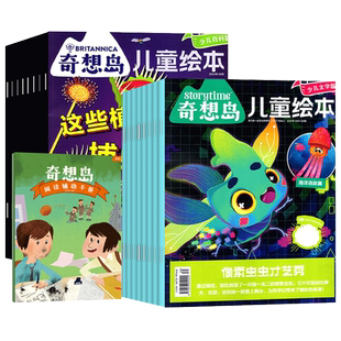 奇想岛杂志2026年5月新【全年/半年订阅/2025年1-12月】 英国Storytime中文版4-8岁儿童绘本图画科普亲子图书创刊号非过刊单本