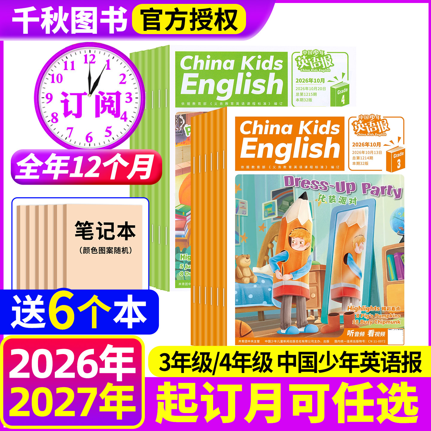 2026年1-9月【送6个本】中国少年英语报3/4年级【全年/半年订阅】2025年珍藏三四年级小学英文双语故事杂志过期刊