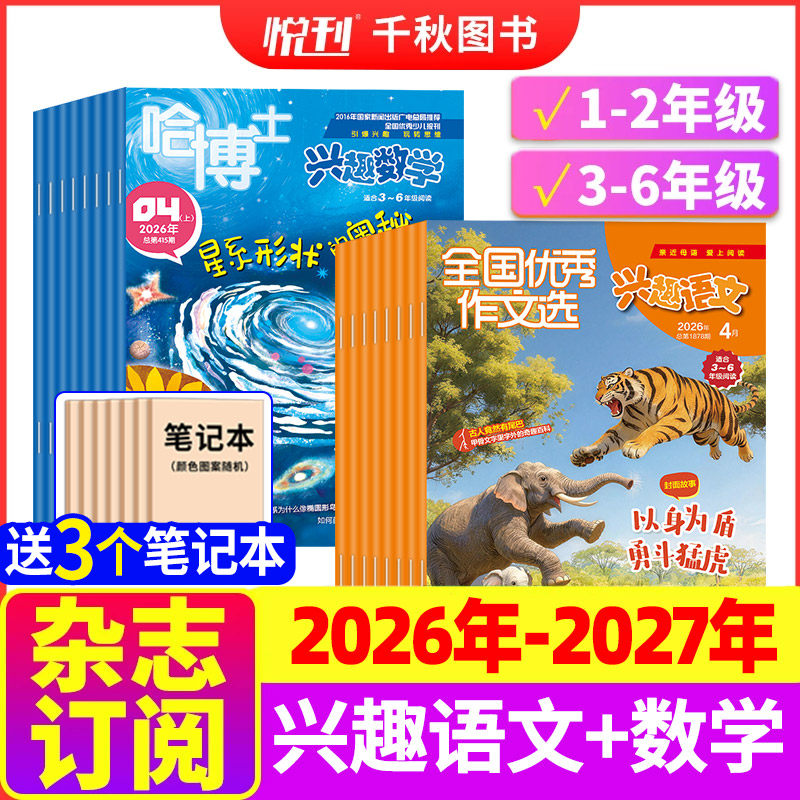 好家长兴趣语文+兴趣数学1-6年级图片