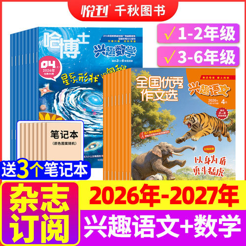 好家长兴趣语文+兴趣数学1-6年级