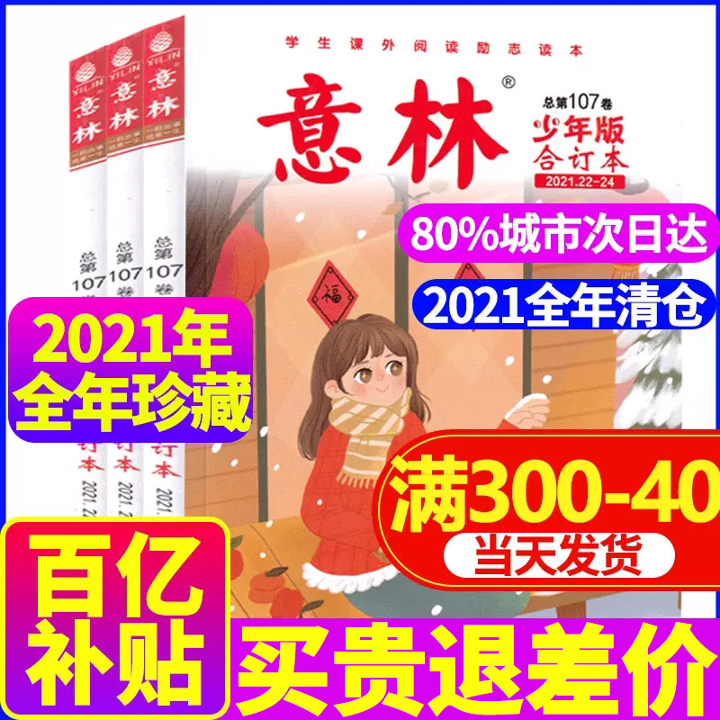 【全年珍藏】意林少年版合訂本雜志2021年100-107卷共8本打包青少年課外閱讀初高中生中高考作文