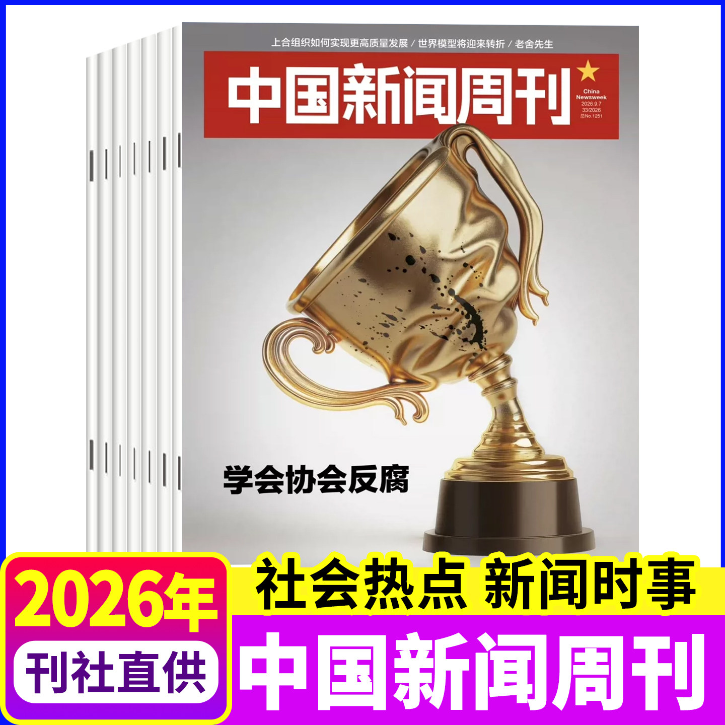 中国新闻周刊杂志2026年16-25期打包年度影响力人物生活热点时事财经社会资讯过刊