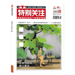特别关注杂志2026年1-9月（另有全年/半年订阅2025年等期数）成熟男士的读者文摘合订本文学非过刊杂志【单本】