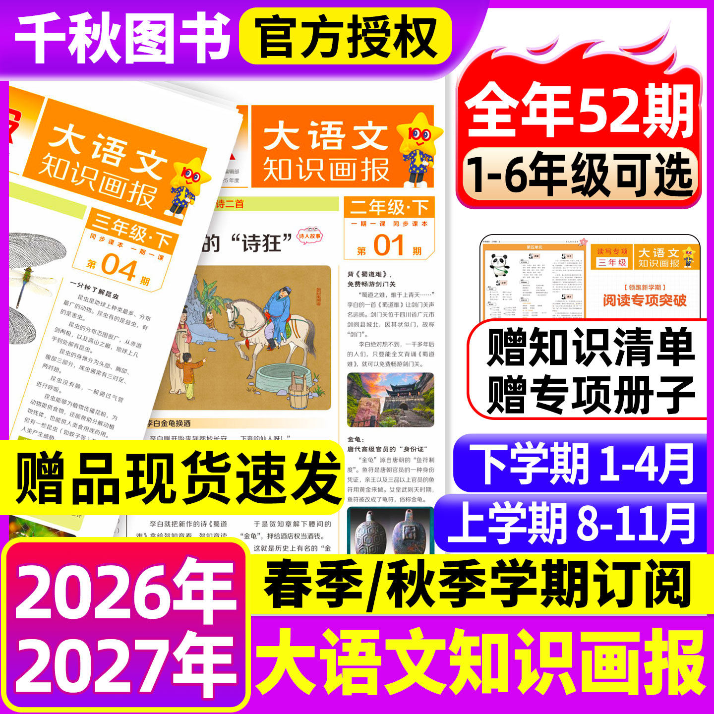 大语文知识画报快乐学习报少年科普报2026年春季/秋季学期全年/半年订阅报纸杂志阳光少年报小学生一二三四五六人教版天星教育过刊