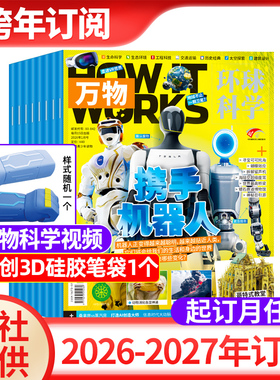 万物杂志【全年订阅】2026年/2027年1-12月起订月任选中小学生科普百科课外阅读青少版How it works中文版8-15岁自然科普
