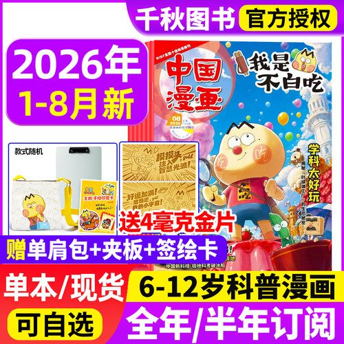 我是不白吃杂志2026年订阅赠好礼