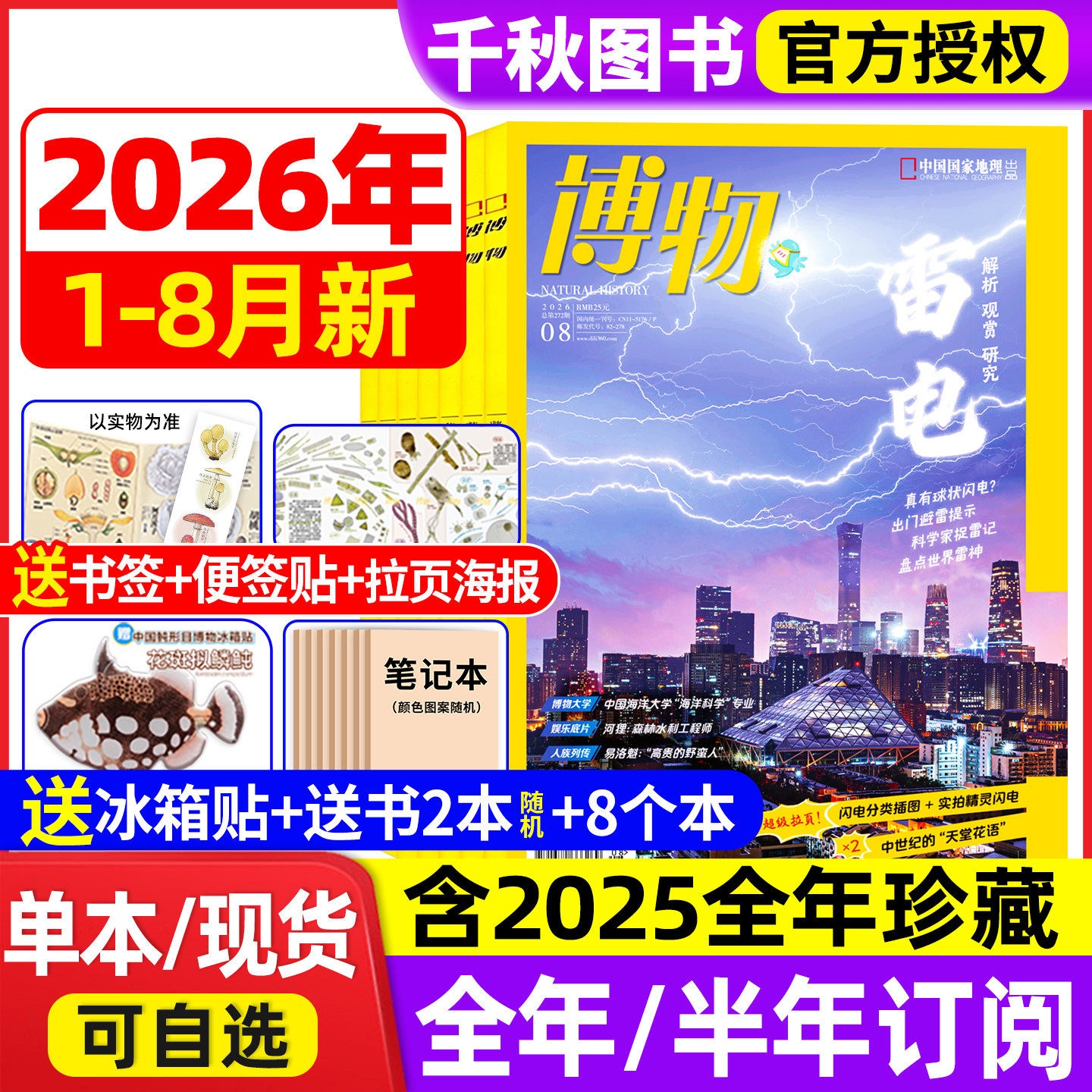 博物杂志2026年1/2月新【送多重好礼全年/半年订阅/增刊】2025年1-12月中国国家地理青少年版意林少年科学万物好奇号科普过刊杂志