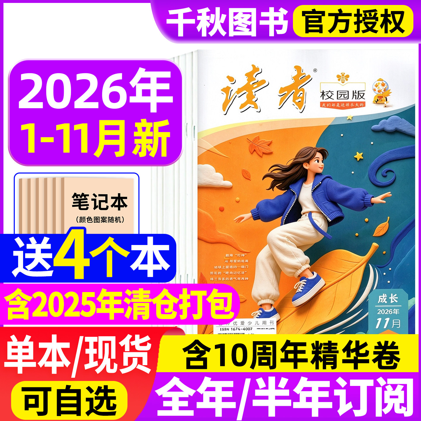 读者校园版杂志2026年11月新【含全年/半年订阅】2025年1-12月青少年初高中学生高考中考作文素材青年文学文摘非过期刊