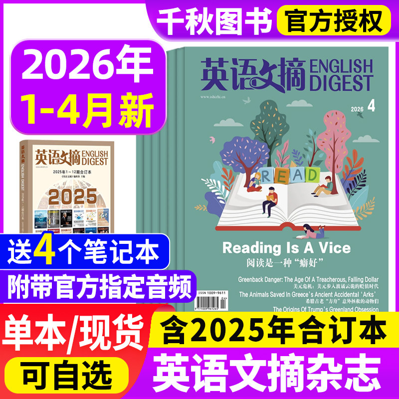 英语文摘杂志2025年1-12月现货【2026全年/半年订阅/合订本】2024年1-12月英语世界双语阅读中英文外刊大学四六级雅思托福考研过刊