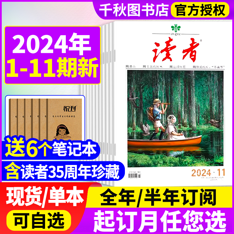 读者杂志2024年5月新2023/2022年现货清仓1-24期全年半年订阅旗舰店初高中意林作文素材高考青年文摘校园版合订本过期刊35周年 书籍/杂志/报纸 期刊杂志 原图主图