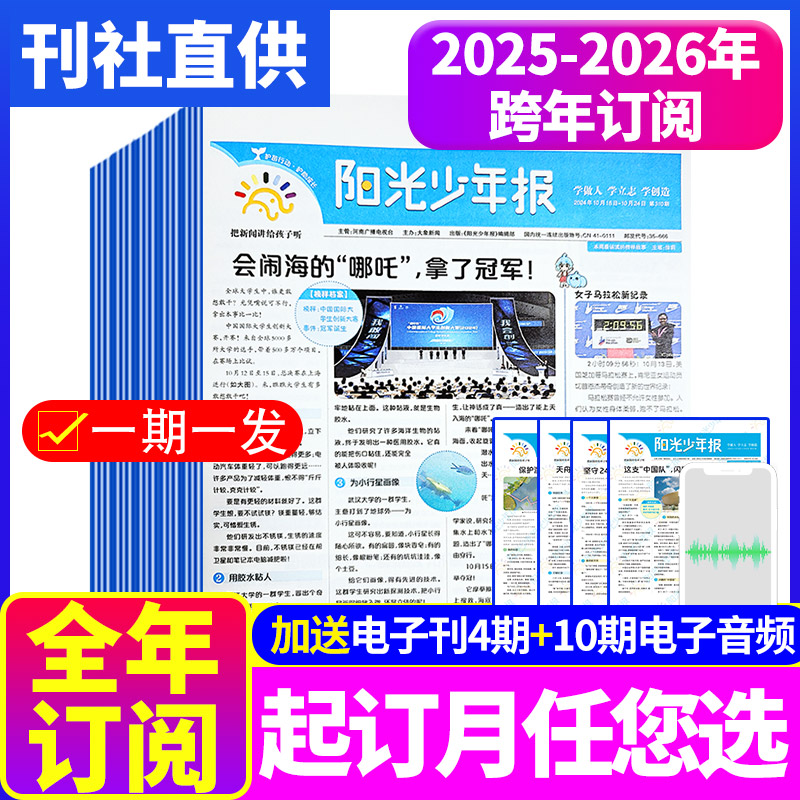 阳光少年报小学版报纸杂志