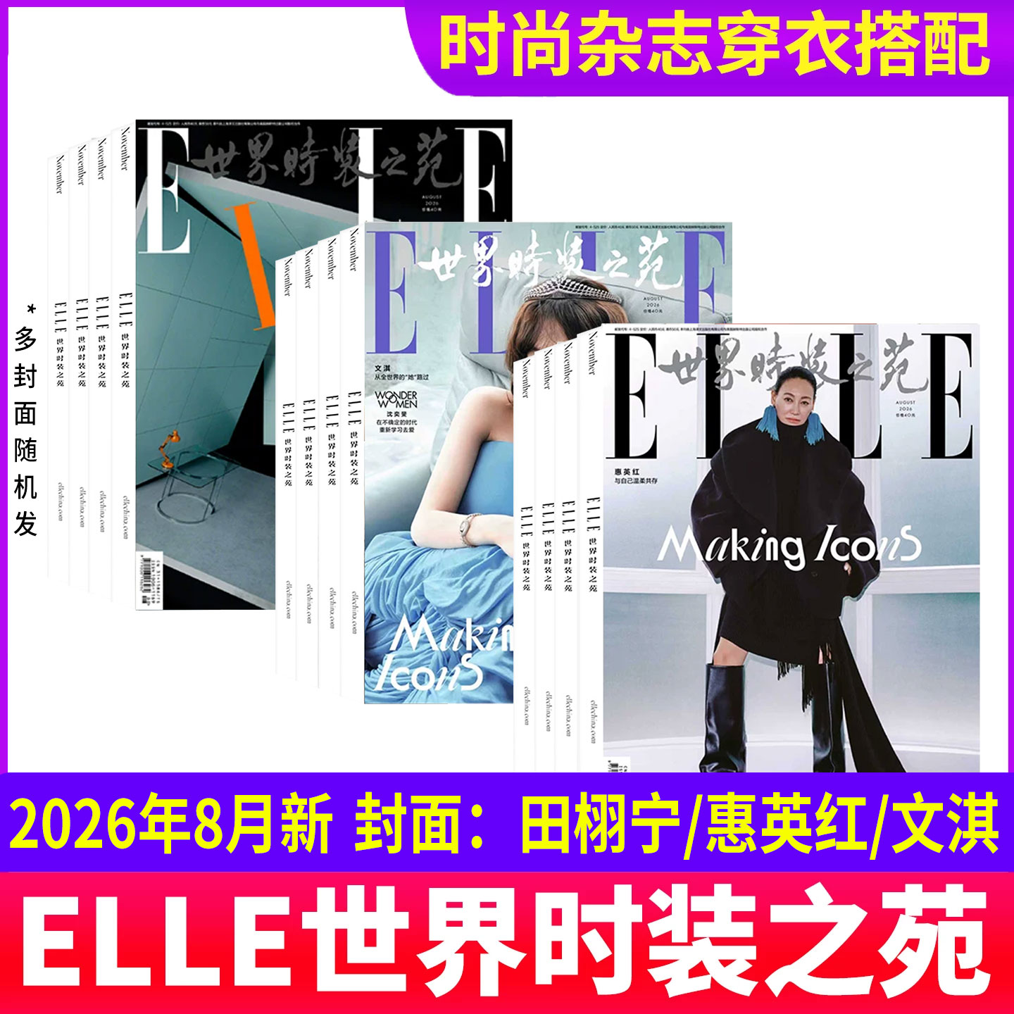 ELLE世界时装之苑杂志2026年图片