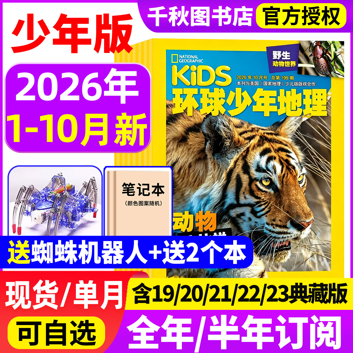 环球少年地理2025年1-12月【送植物观察盒】2026全年/半年订阅kids少年版少儿版19/20/21/22/23典藏版美国国家地理小学