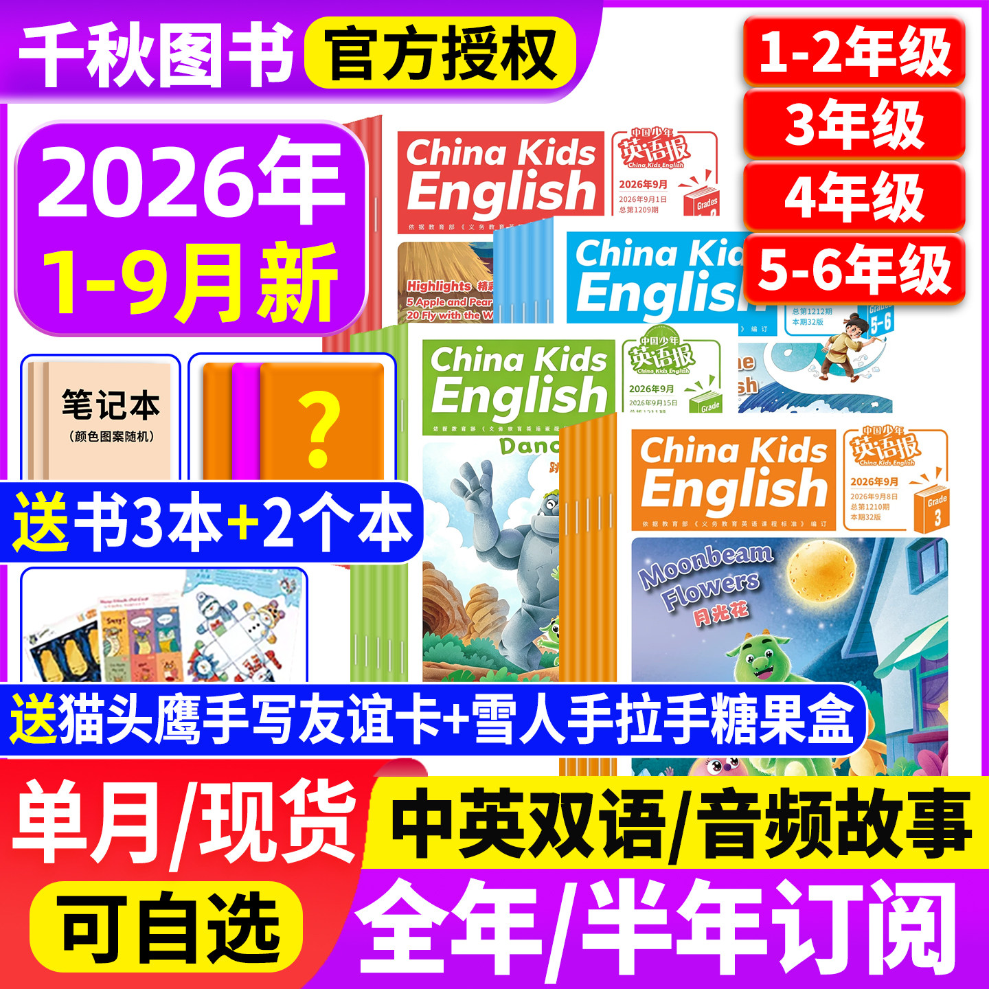 【1-8现货】中国少年英语报杂志1-2/3/4/5-6年级【2026全年/半年订阅】1-6年级英语报杂志小学一二三四五六年级小学双语阅读杂志