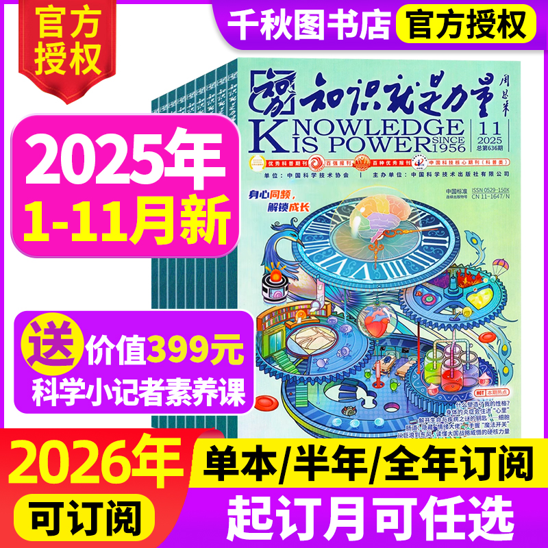 知识就是力量2025年现货
