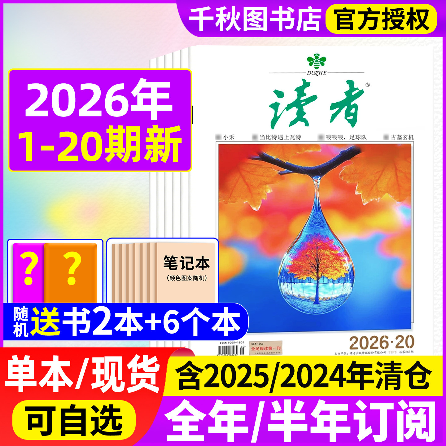 读者杂志2026年1-10月1-20期【全年/半年订阅】2027年1-12月初高中版意林作文写作素材高考青年文摘校园版合订本旗舰店期刊非过刊