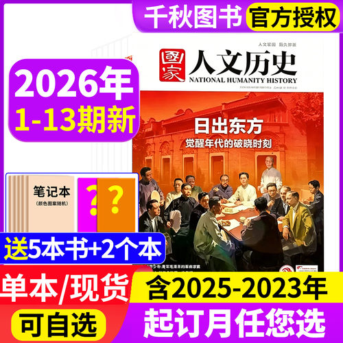 国家人文历史杂志2026年