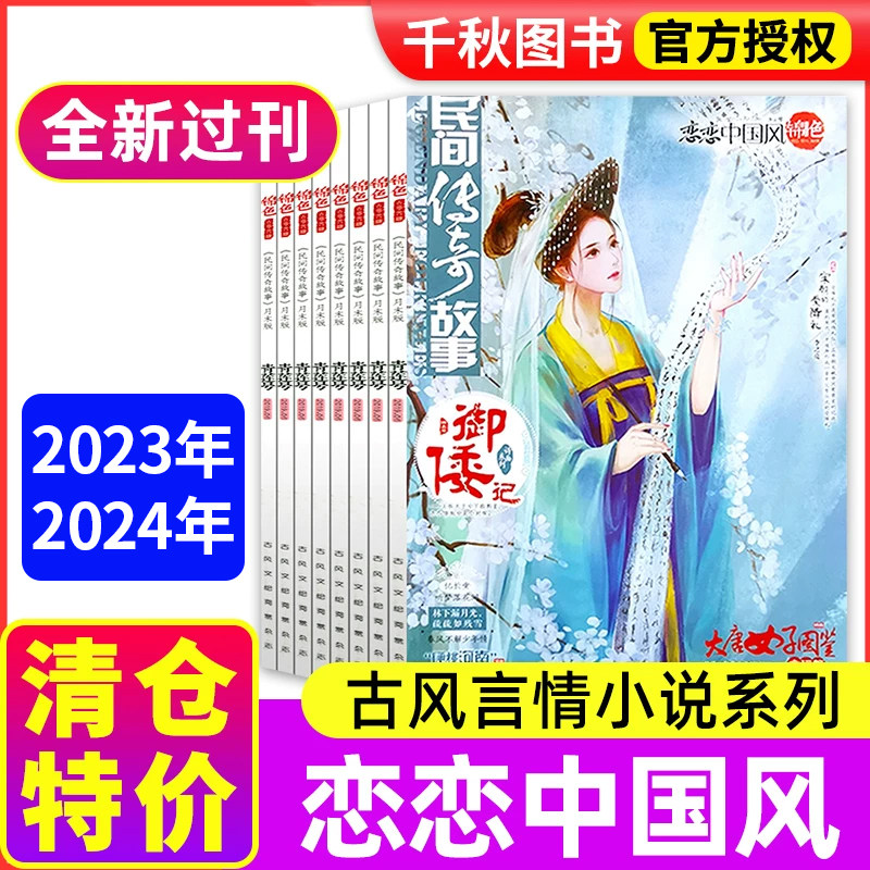 恋恋中国风锦色杂志2024年1-12月+2023年1-12月全/半年珍藏单期任选中国风古风全彩经典文摘文学插画绘本小说