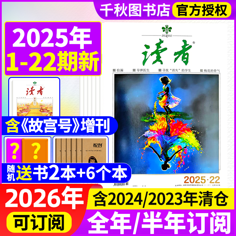 读者杂志2025年1-11月新故宫号增刊【2026全年/半年订阅】2024年清仓旗舰店初高中版意林作文素材高考青年文摘校园版合订本过期刊