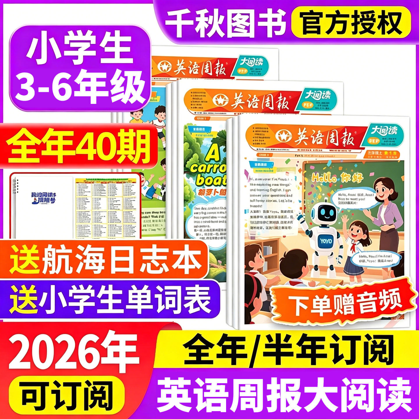 小学英语周报大阅读2025年PEP人教版1-6年级教材同步英语画报【全年/半年订阅】秋季2026年春季英文报纸杂志课外知识拓展21世纪