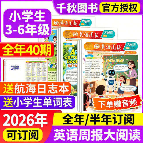 2026新版英语周报大阅读3-6年级