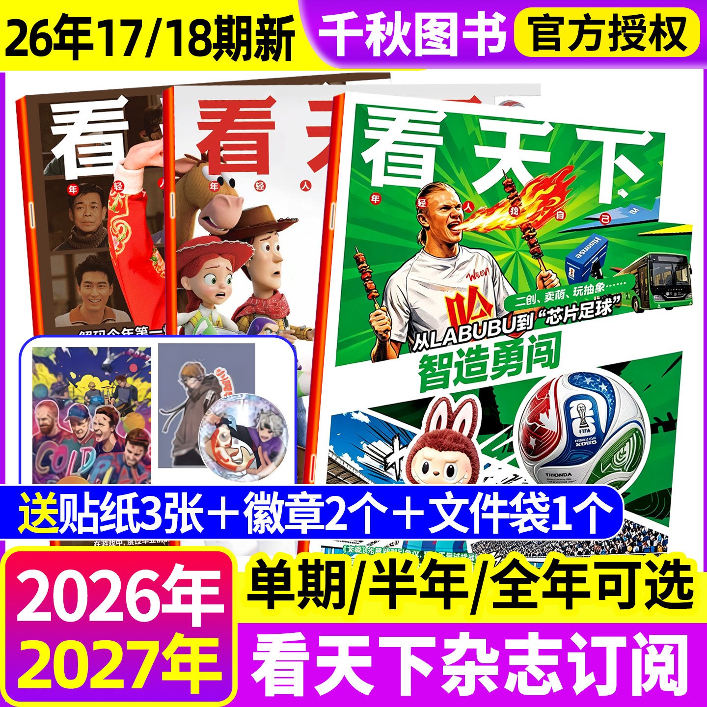 看天下杂志2026年1-5月1-12期新【全年/半年订阅】