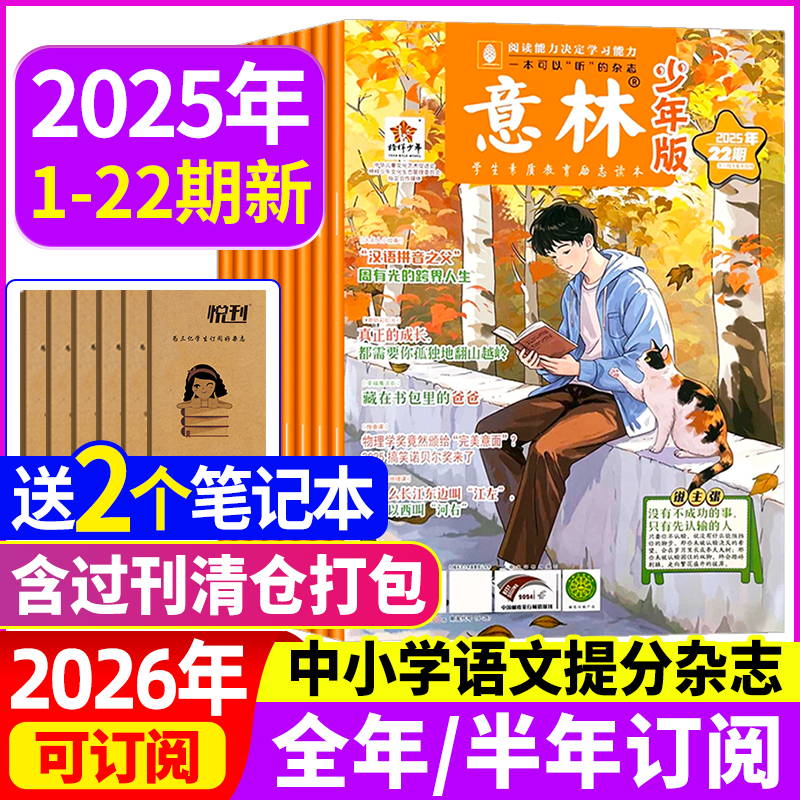现货意林少年版2025年杂志