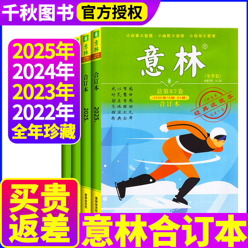 【全年珍藏】意林合订本25/24年图片