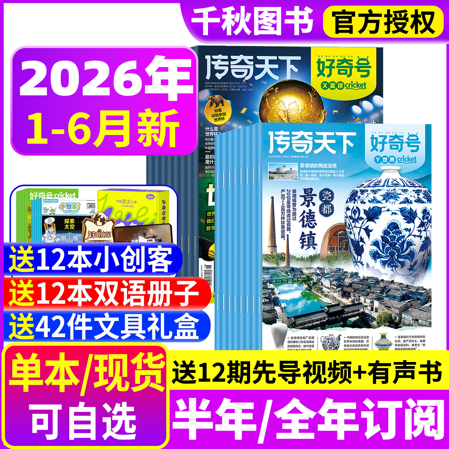 好奇号杂志2026年1-6月新【全年/半年订阅赠好礼】2025年1-12月故宫传奇天下中小学生儿童科学科普星球万物阳光少年报博物过刊书