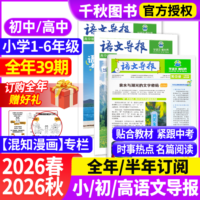 语文导报初高中版小学必刷题2025