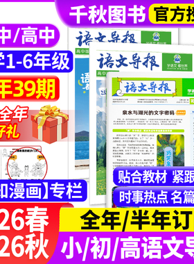 语文导报小学初中高中版必刷题2025年秋-2026年春季学期【全年/半年订阅】中考高考作文素材杂志大语文知识画报阳光少年报2024过刊