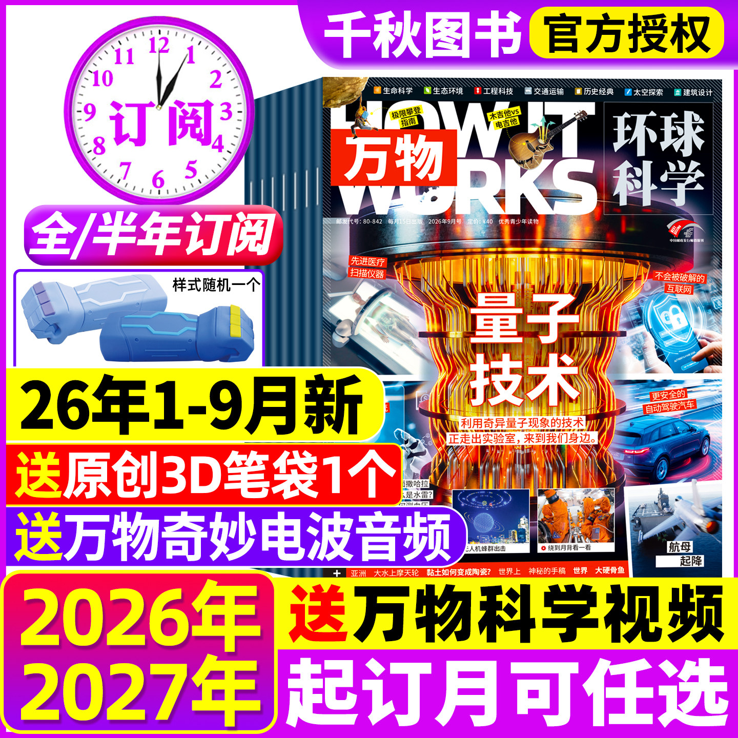 万物杂志2026年【全年/半年订阅赠好礼】2025年1-12月中小学生青少年中文版How it works环球科学科普好奇号意林问天少年2024过刊