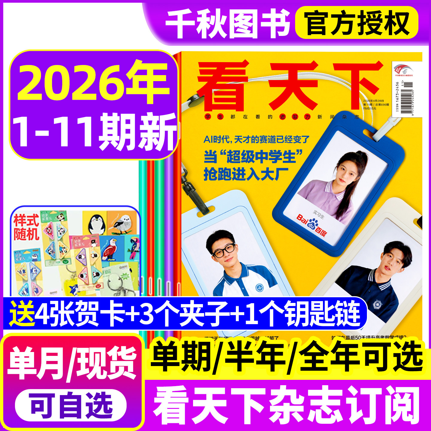 【抢跑进入大厂/张雪机车】看天下杂志2026年1-5月1-10/11期【全年/半年订阅】vista三联生活周刊中国新闻热点时事2025过刊