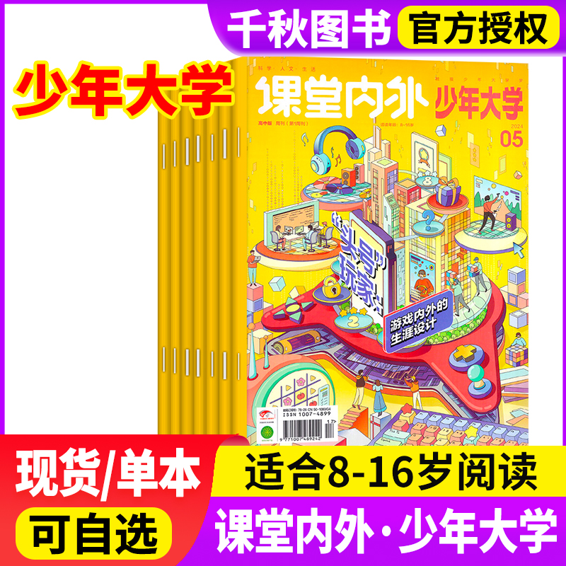少年大学（原课堂内外高中版）