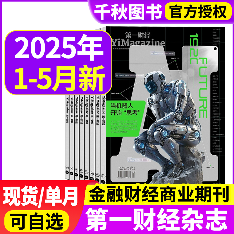第一财经杂志可选打包周刊商业