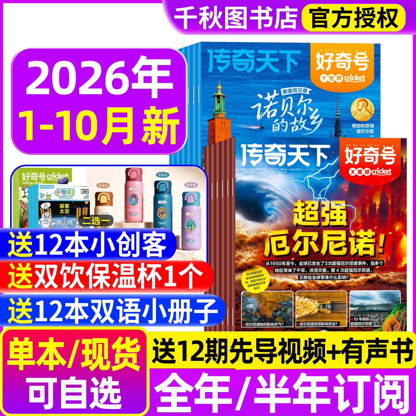 好奇号杂志2025年1-11月故宫百年【2026年全年/半年订阅送双语册子】1-12月中小学生儿童科学科普历史星球万物阳光少年报2024过刊