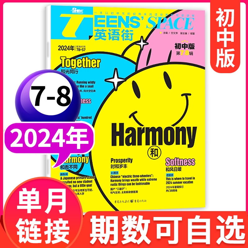 英语街初中版杂志2024年6月（另有2023年/2022年1-12月等期数）课文内外初中学生中双语阅读英文学习期刊【单本】 书籍/杂志/报纸 期刊杂志 原图主图