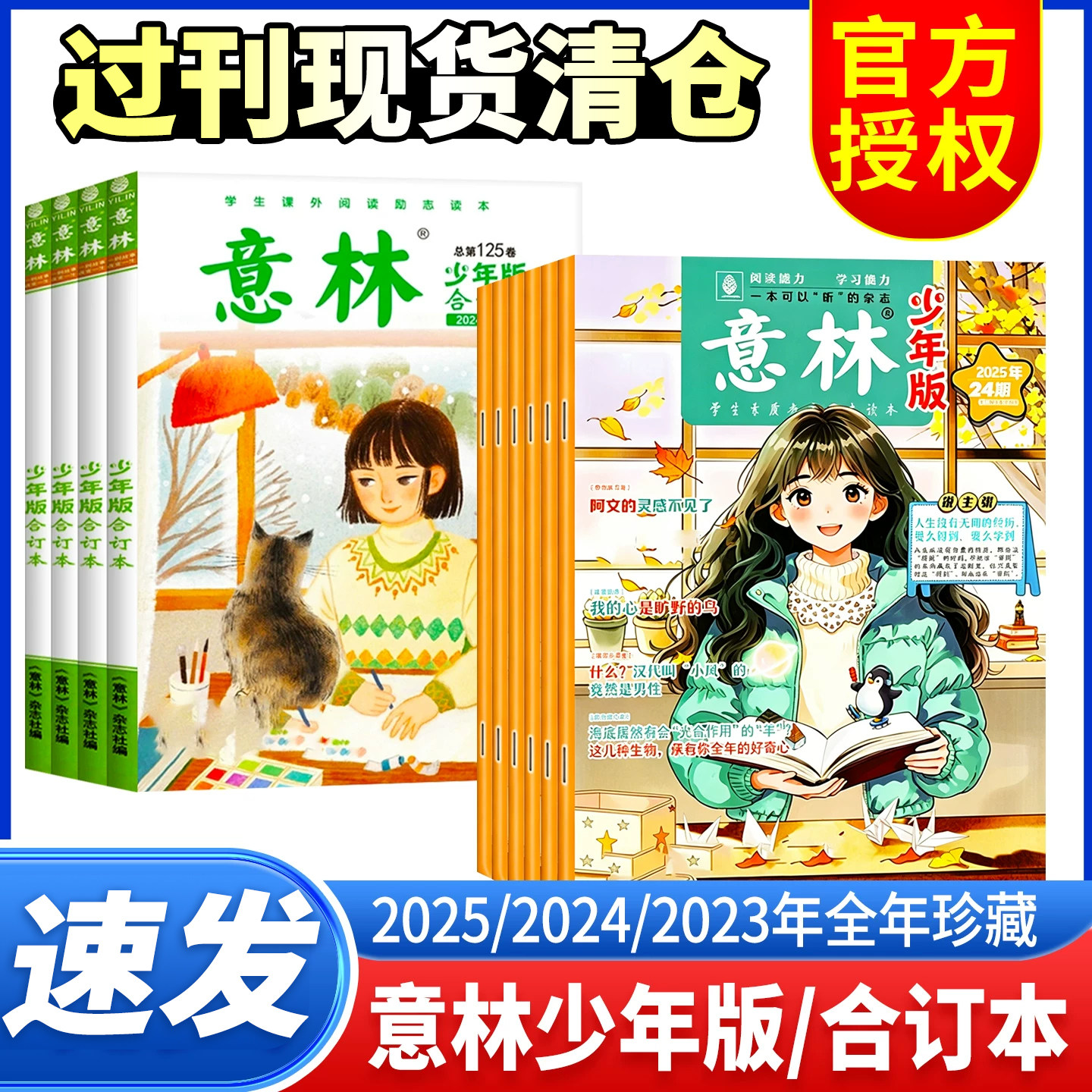 【全新过刊清仓】意林少年版杂志2024年/2023/2022年1-24期含合订本全年半年珍藏中小学生作文素材写作指导小国学校园励志读本2025