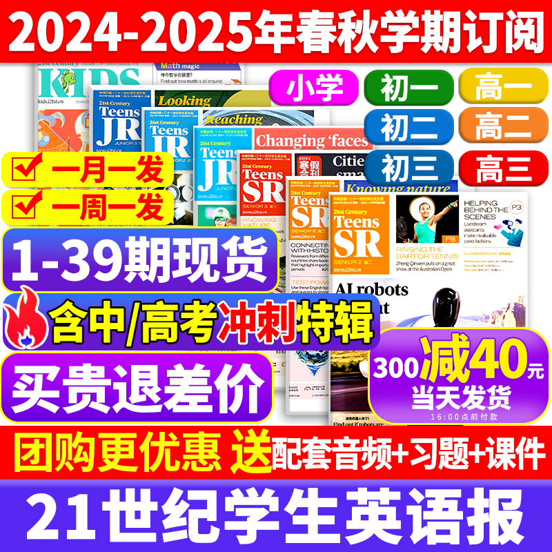 21世纪英文报小学版/初中版/高中版英语报2023-2024年春秋季学期订阅二十一世纪teens少儿画刊初一初二初三高一/二/三学生报纸杂志 书籍/杂志/报纸 期刊杂志 原图主图