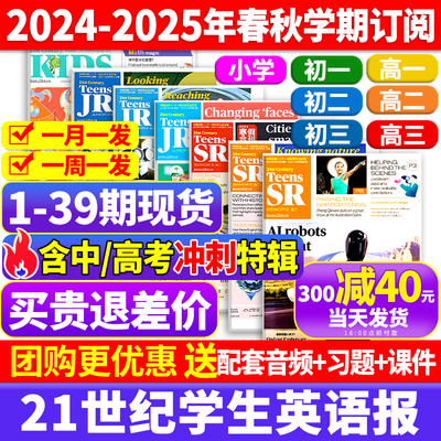 21世纪英文报2024-2025全年订阅