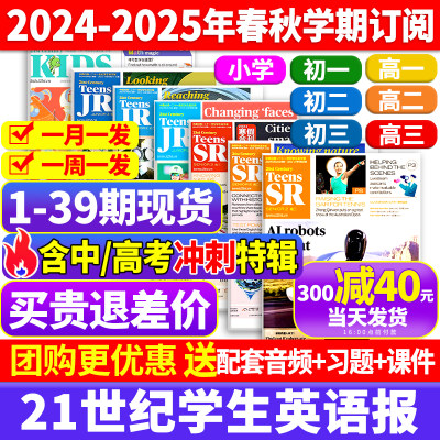 21世纪英文报2024-2025全年订阅