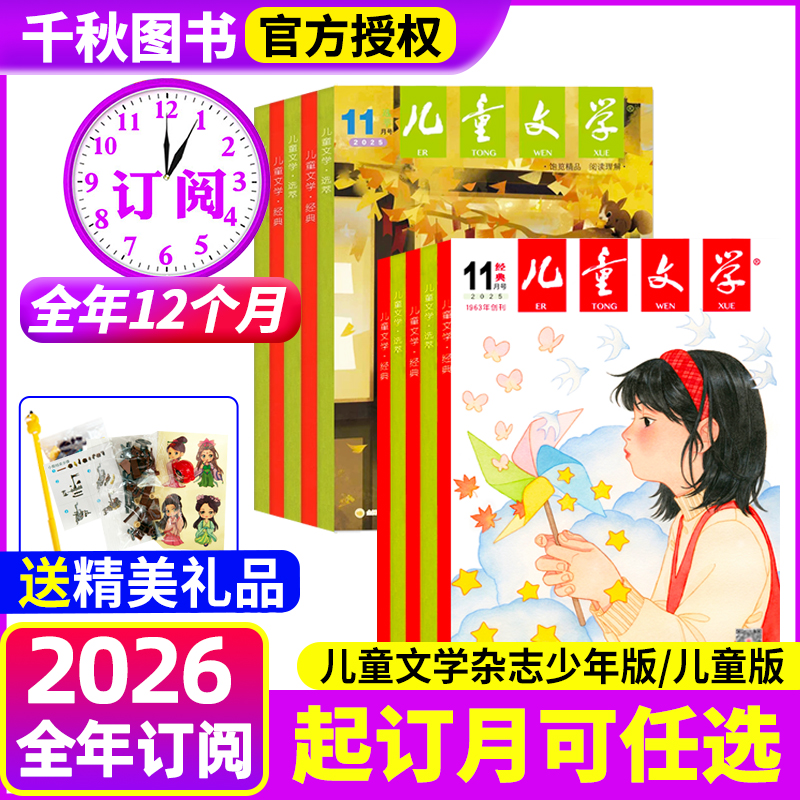 全年订阅儿童文学少年