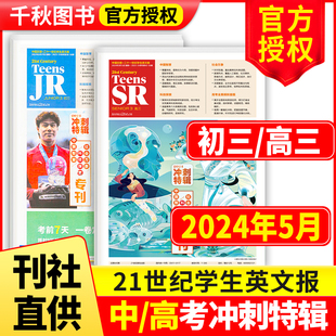 高考冲刺特辑21世纪英语报二十一世纪学生英文报小学六年级升初中升高中小升初英语阅读专项训练报纸杂志 2024年中考冲刺特辑