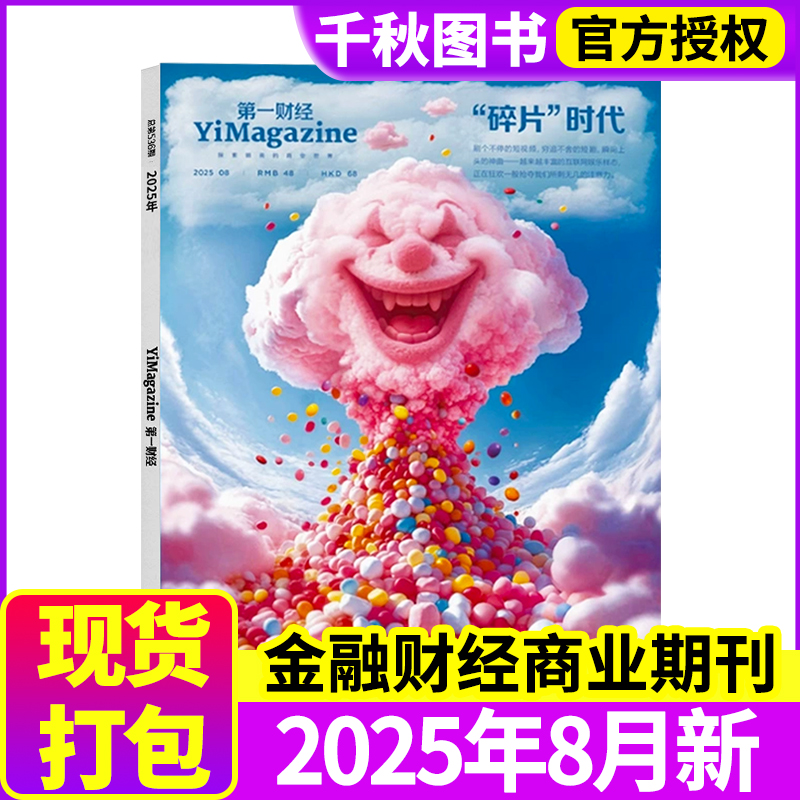 第一财经杂志2025年新期