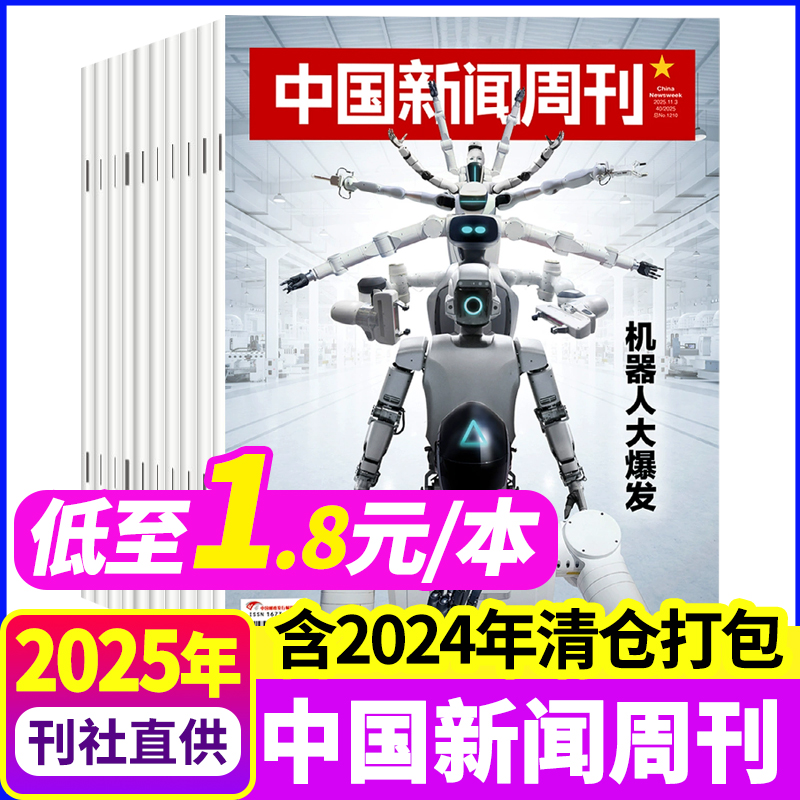 中国新闻周刊杂志2023年1-48期