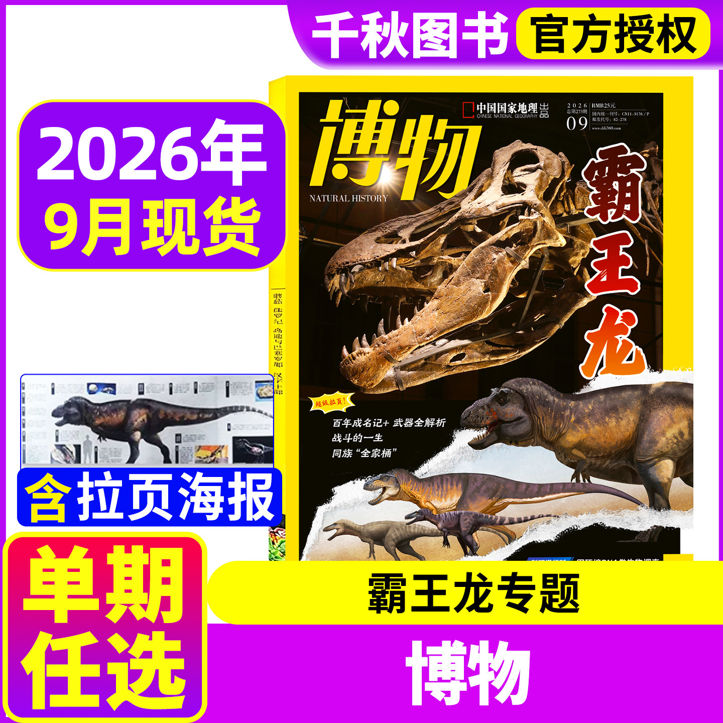 博物杂志2026年7月新【厄尔尼诺】2025/2024年1-12月全年/半年订阅赠好礼中国国家地理少年版博物君式科普少年版百科全书单本