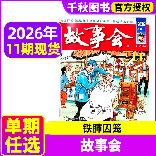 包邮故事会杂志2026/2025年