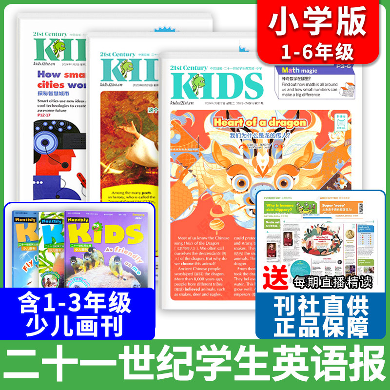 21世纪英语报小学版teens kids【送配套音频/习题/课件】小学生英文报