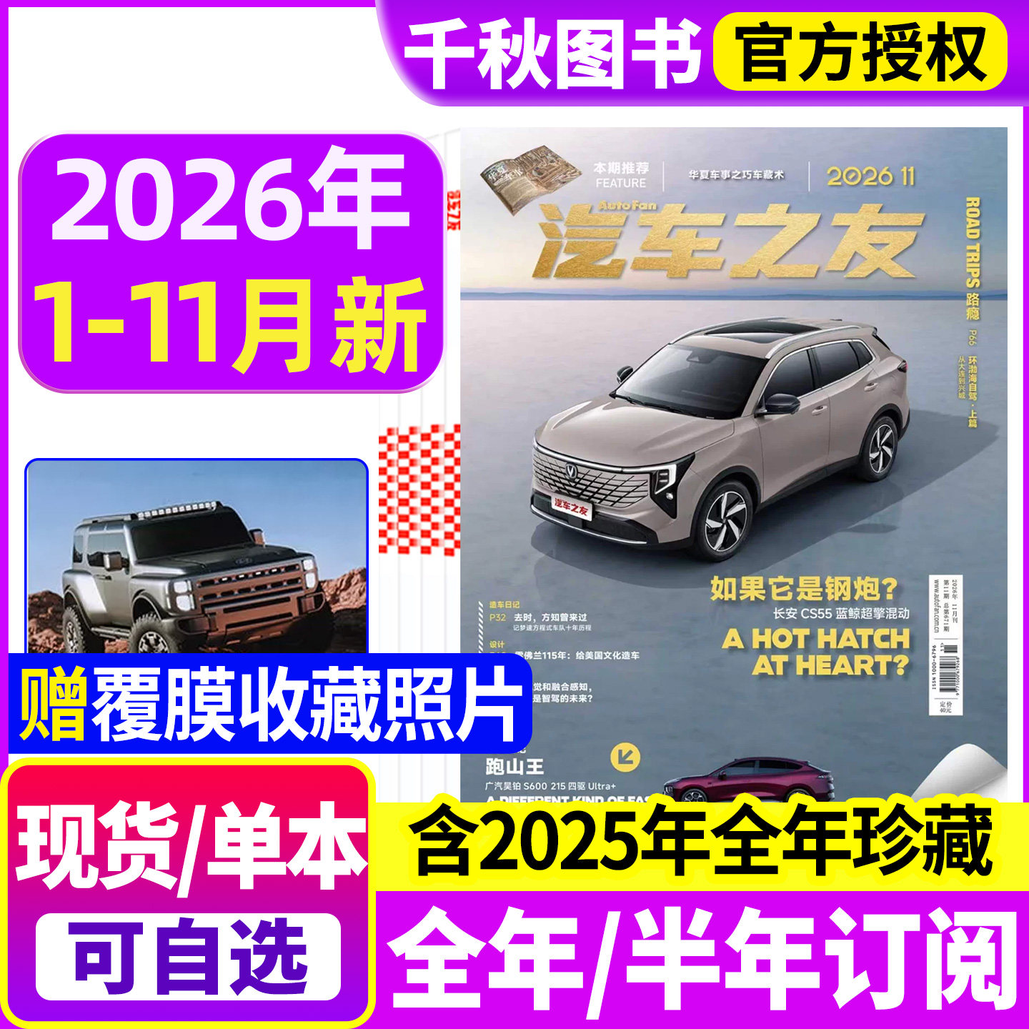 【送覆膜照片】汽车杂志汽车之友2026年1-11月新【全年/半年订阅】2025年1-12月打包清仓名车志新车信息测评科技知识科普非过刊